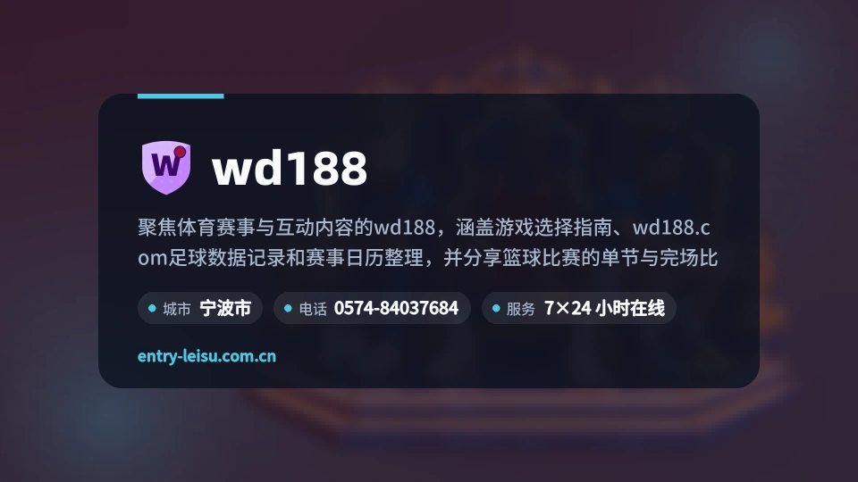 了解wd188