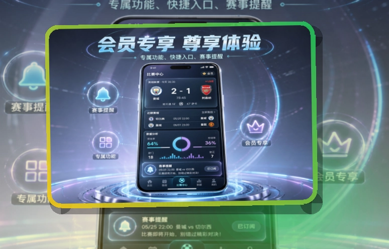 雷速 手机端追赛亮点 页面展示