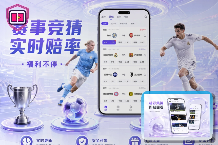 雷速买球站热门赛事入口